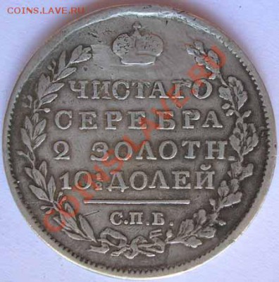 ПОЛТИНА 1818. до 29.02.2013 - 2994674531