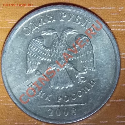 подборка 1. 5 коп. и немного брака, выявление спроса - 1 руб. раскол.JPG