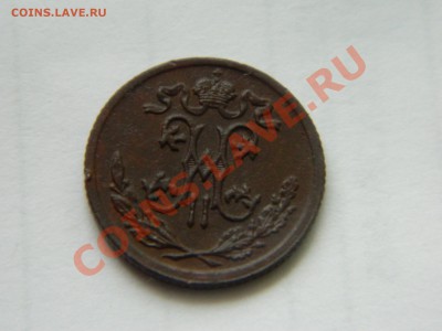 2 копейки 1899 и 1900 годов. - DSCN3419[1].JPG