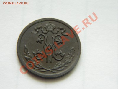 2 копейки 1899 и 1900 годов. - DSCN3422[1].JPG