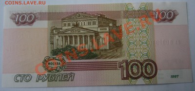100 р. ПРЕСС 9999969 - P1080677.JPG