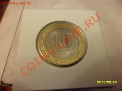 10 рублей 2010 Чеченская Очень короткий. - SAM_2263.JPG
