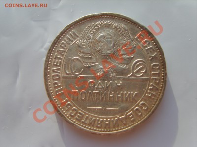 50к.1925г.ПЛ. - S8303605.JPG