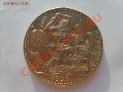 50к.1925г.ПЛ. - S8303604.JPG