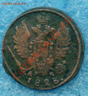 1 копейка 1828 г. КМ АМ до 01.03.2013 г - scan 1-1