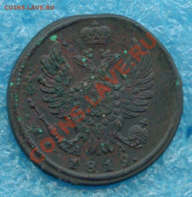 1 копейка 1819 г. КМ АД до 01.03.2013 г - scan 2-1
