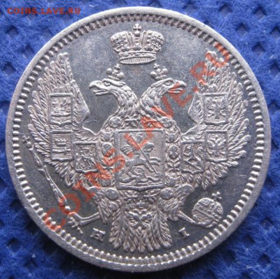 25 копеек 1856, 10 копеек 1848 - image