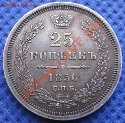25 копеек 1856, 10 копеек 1848 - image