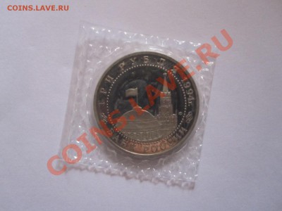 3 рубля Севастополь ПРУФ 1994 03.03.2013 22:00 МСК - IMG_6692.JPG