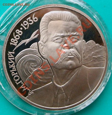 1 рубль 1988 Горький ПРУФ до 02.03.в 22.00 - 1р88 Горький-1