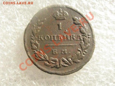 ! Копейка 1823 ЕМ ФГ.   До 4.03.2013г. - пн 4 м 007.JPG