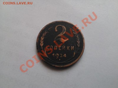 2 копейки 1924(гладкий гурт). - 2 КОП