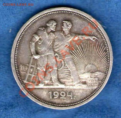 1 рубль 1924 П.Л до 03.03.2013 в 22.00 мск - img140