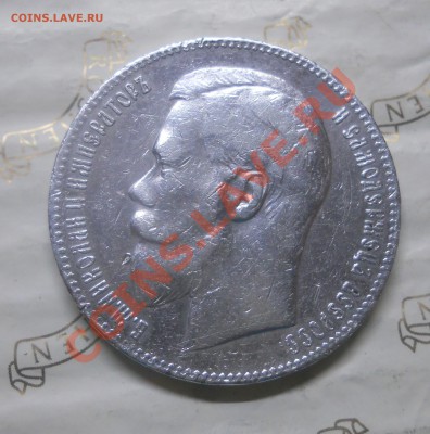 рубль 1899 г.**  до 3.03.2013 г. в 22ч.00 мин. - DSCN0877.JPG