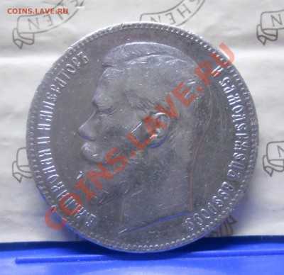 рубль 1899 г.**  до 3.03.2013 г. в 22ч.00 мин. - DSCN0870.JPG