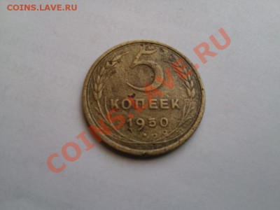 5коп 50г. 5коп 57г. 2 коп 30г. и другие... - 5 коп50