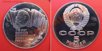 Набор 1987 70 лет рев-ции в пластике ПРУФ до 28.02 в 22-00 - 5rub