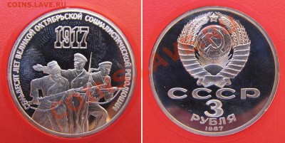 Набор 1987 70 лет рев-ции в пластике ПРУФ до 28.02 в 22-00 - 3rub