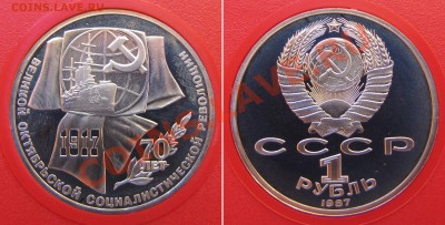 Набор 1987 70 лет рев-ции в пластике ПРУФ до 28.02 в 22-00 - 1rub