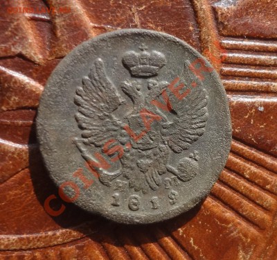 Деньга 1819  ЕМ   до 28.02 - 222
