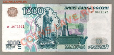 === 1000 руб. 1997г --- до 03.03.2013 - 1000-2-а