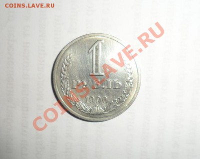 1 рубль 1961,1989,1990,1991 л  3.03.2013 22.00 по МСК - 1.JPG