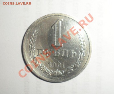 1 рубль 1961,1989,1990,1991 л  3.03.2013 22.00 по МСК - 3.JPG
