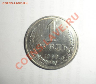 1 рубль 1961,1989,1990,1991 л  3.03.2013 22.00 по МСК - 5.JPG