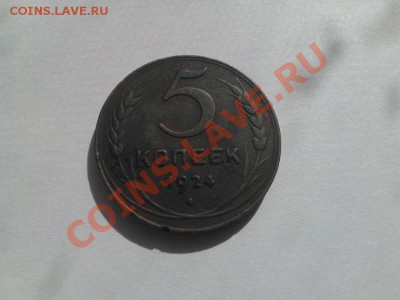 5 копеек 1924 год. - 5к24