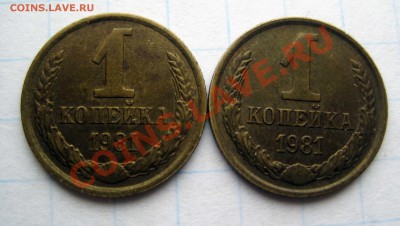 1 коп 1981 год,с остями без остей .прошу помочь. - 2