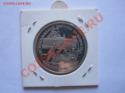 3 рубля Взятие Берлина 1995 03.03.2013 22:15 МСК - IMG_7016.JPG