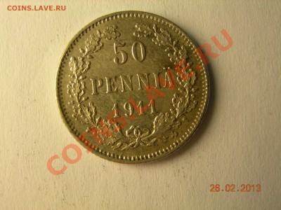 50 пенни 1911г до 4.03.2013г до 21.00 по Москве - DSCN2424.JPG