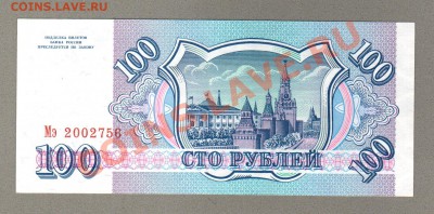 === 100 руб. 1993г --- до 03.03.2013 - 100-1993-1