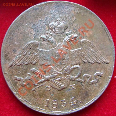 Погодовка пятаков 1831-1839 - DSC00577.JPG