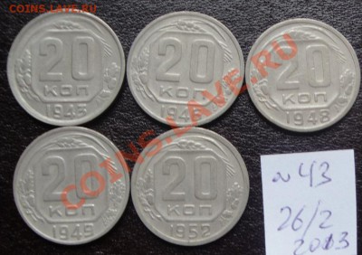 20 коп 1943-46-48-49-52 гг обра  до 4.3  в 21-00 мск - 26.2.13 сов.телжет 049.JPG