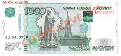 1000 р 1997 года мод 2010 ИНТЕРЕСНЫЙ НОМЕР - 1000#1
