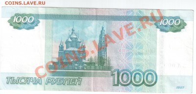 1000 р 1997 года мод 2010 ИНТЕРЕСНЫЙ НОМЕР - 1000#2