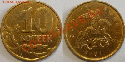 НАБОР РАСКОЛОВ 2007 года, из 3 монет. - Монеты 461