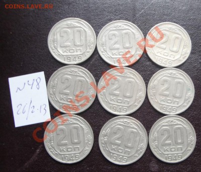 20 коп 1949 г 9 шт из обра  4.3  в 21-00 мск - 26.2.13 сов.телжет 047.JPG