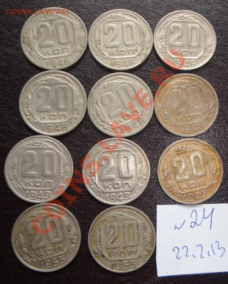 20 коп 1946- 3шт,48г-3шт,49-3 шт,53-2 шт обра до 4.3  в 21-0 - 22.2.13 советы 075.JPG