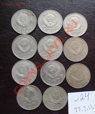 20 коп 1946- 3шт,48г-3шт,49-3 шт,53-2 шт обра до 4.3  в 21-0 - 22.2.13 советы 076.JPG