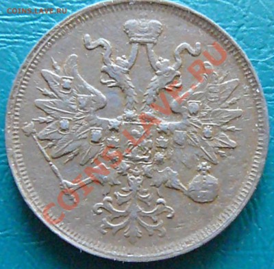 5 копеек 1865 и 2 копейки 1859 - P1070457.JPG