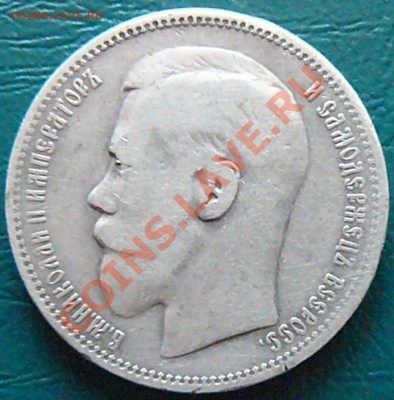 1 рубль 1896 (*) до 03.03 20-00 - P1070477.JPG