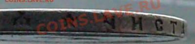 1 рубль 1896 (*) до 03.03 20-00 - P1070480.JPG