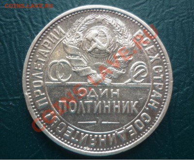 полтинник 1924 1925 до 02.03.13. - полтинник 1925 (2) 2.JPG
