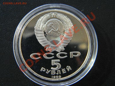 5 рублей 1989, Благовещенский собор ПРУФ, до 28.02 до 22:00 - DSCN5107
