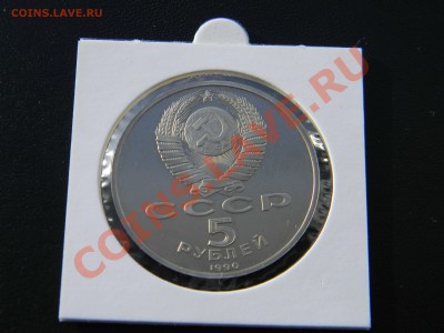 5 рублей 1990, Матендаран ПРУФ, до 01.03 до 22:00 - DSCN5088