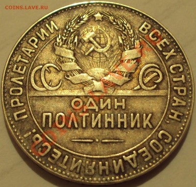 Полтинник 1924 до 03.02.2013, 23-30 Мск - DSC02449.JPG