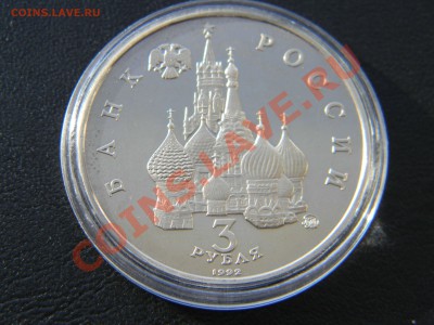 3 рубля 1992, Год космоса ПРУФ,  до 01.03 до 22:00 - DSCN5120