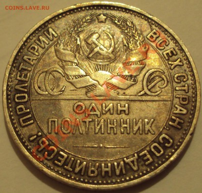 Полтинник 1927 до 03.02.2013, 23-30 Мск - DSC02458.JPG